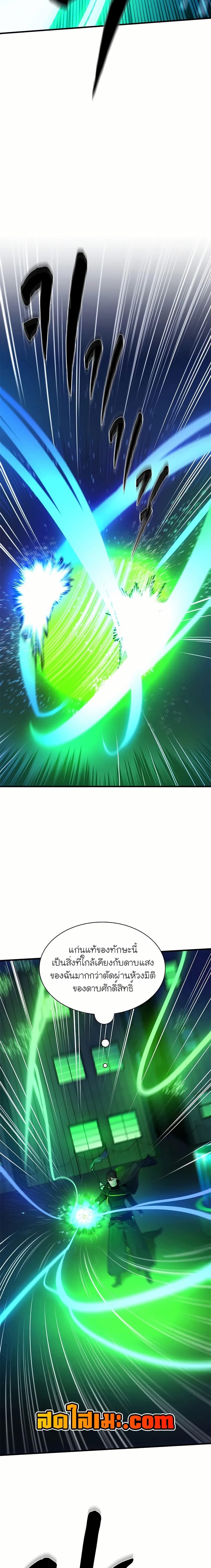 The Tutorial is Too Hard โลกฝึกสอนสุดโหดร้าย ตอนที่ 195 หน้า 23