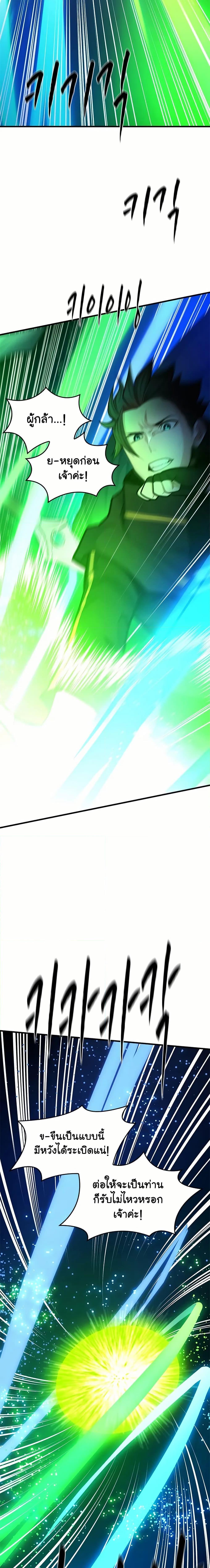 The Tutorial is Too Hard โลกฝึกสอนสุดโหดร้าย ตอนที่ 195 หน้า 25