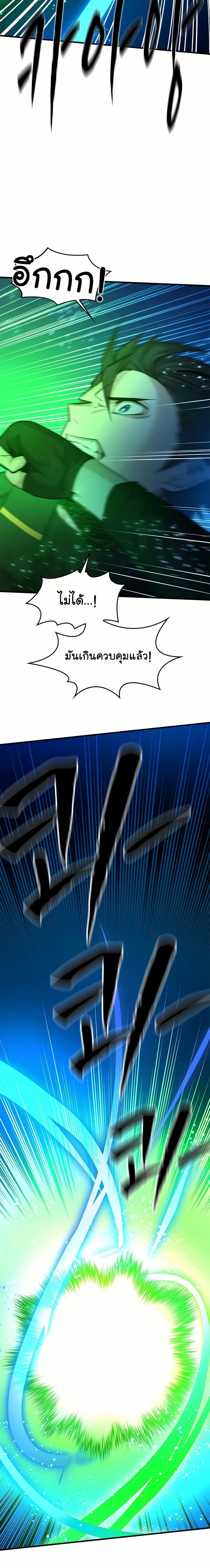 The Tutorial is Too Hard โลกฝึกสอนสุดโหดร้าย ตอนที่ 195 หน้า 26