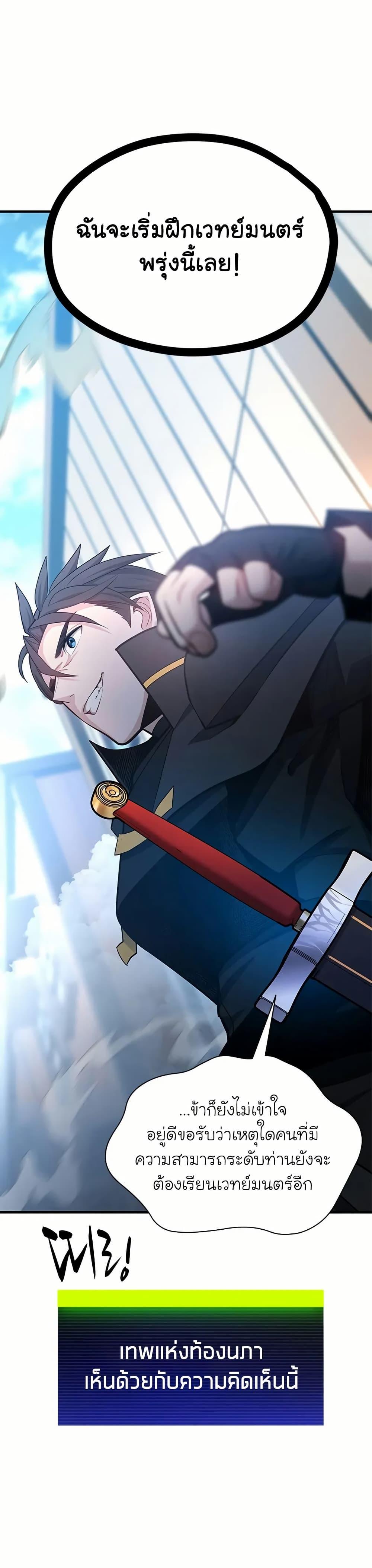The Tutorial is Too Hard โลกฝึกสอนสุดโหดร้าย ตอนที่ 196 หน้า 10