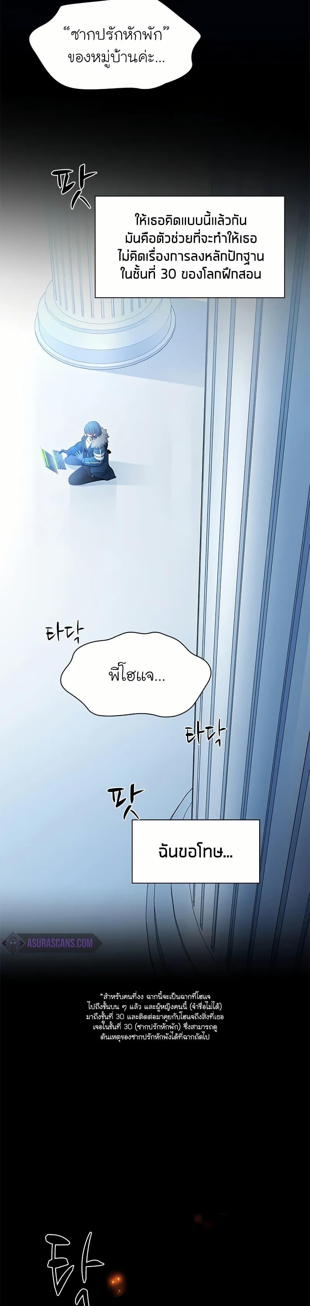 The Tutorial is Too Hard โลกฝึกสอนสุดโหดร้าย ตอนที่ 196 หน้า 12