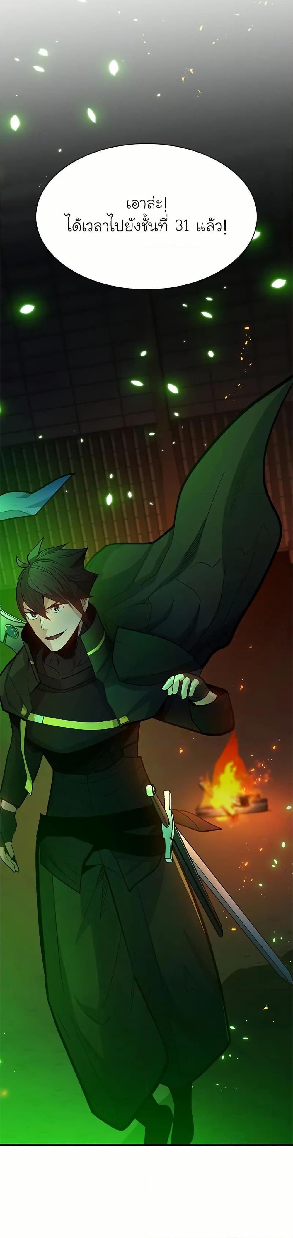 The Tutorial is Too Hard โลกฝึกสอนสุดโหดร้าย ตอนที่ 196 หน้า 18