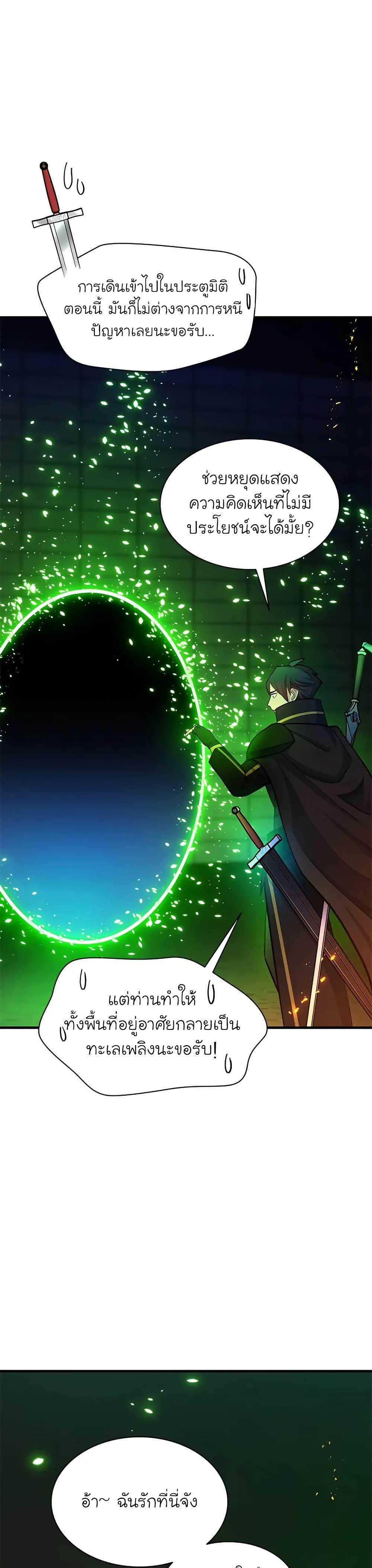 The Tutorial is Too Hard โลกฝึกสอนสุดโหดร้าย ตอนที่ 196 หน้า 19