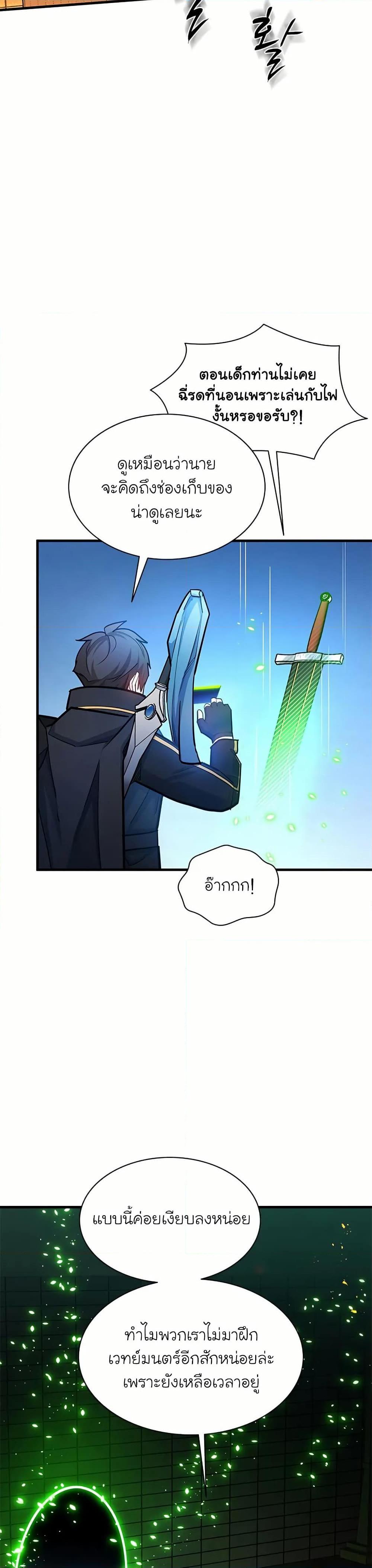 The Tutorial is Too Hard โลกฝึกสอนสุดโหดร้าย ตอนที่ 196 หน้า 21