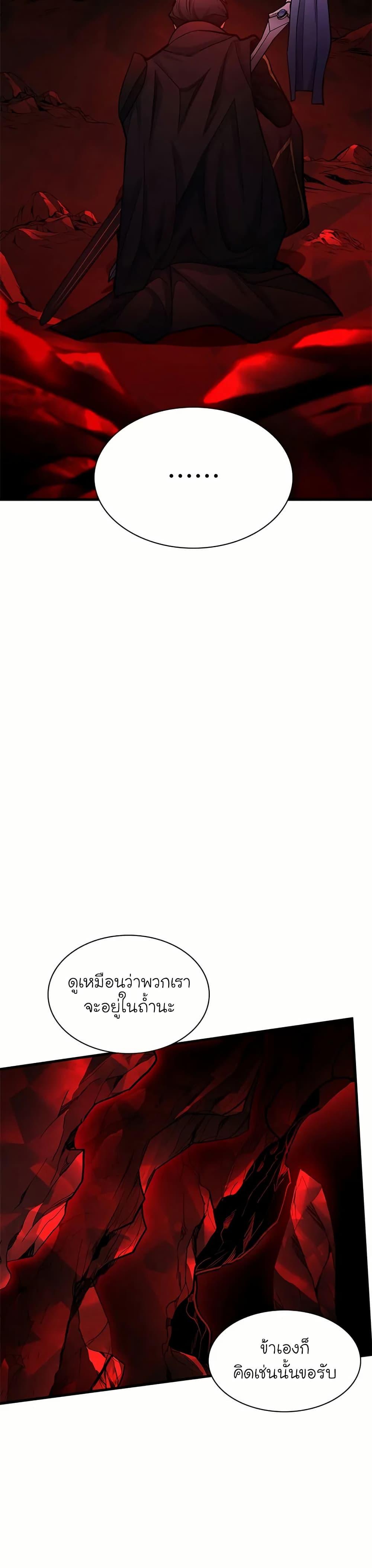 The Tutorial is Too Hard โลกฝึกสอนสุดโหดร้าย ตอนที่ 196 หน้า 29