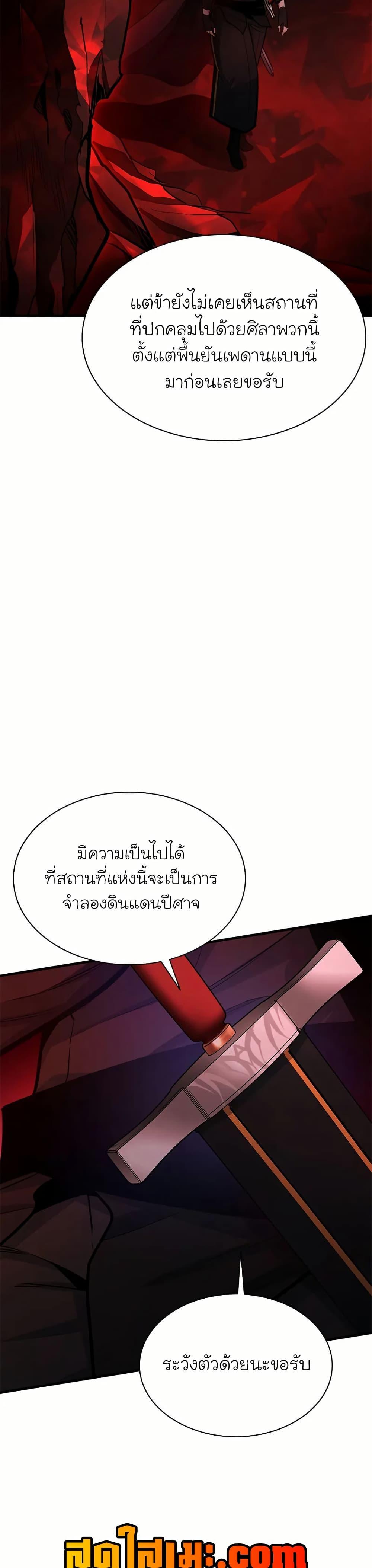 The Tutorial is Too Hard โลกฝึกสอนสุดโหดร้าย ตอนที่ 196 หน้า 31