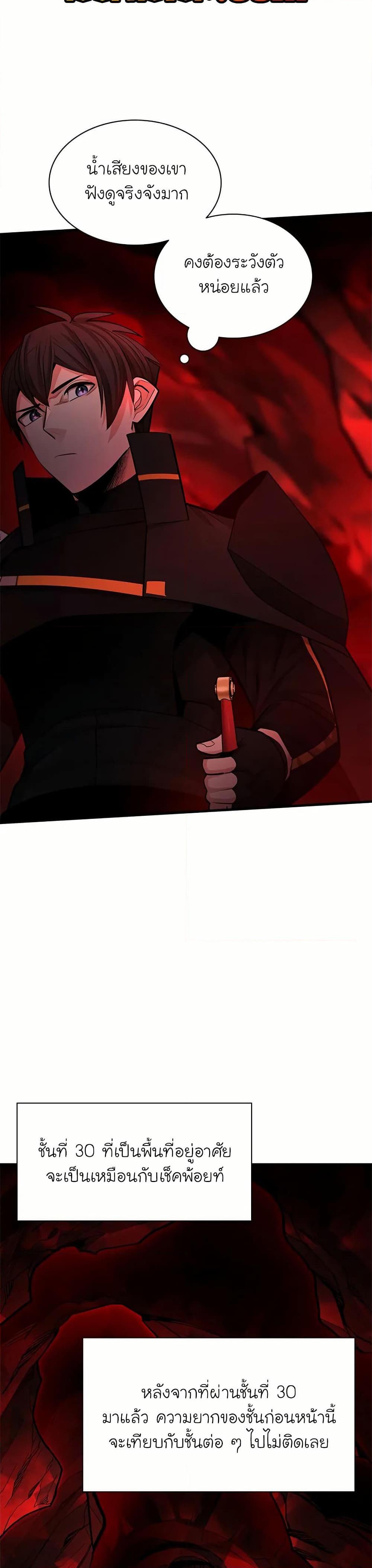 The Tutorial is Too Hard โลกฝึกสอนสุดโหดร้าย ตอนที่ 196 หน้า 32