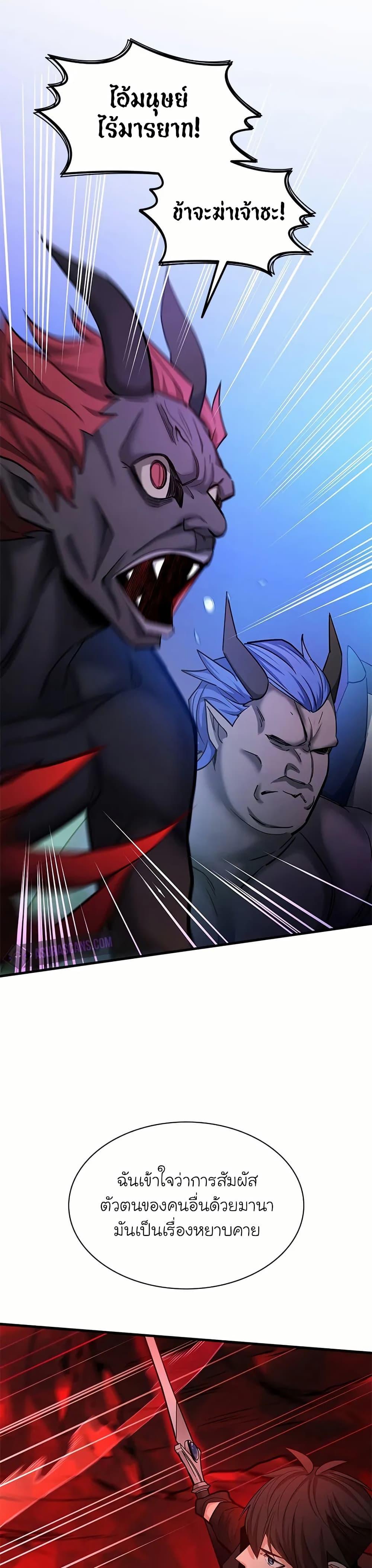 The Tutorial is Too Hard โลกฝึกสอนสุดโหดร้าย ตอนที่ 196 หน้า 42