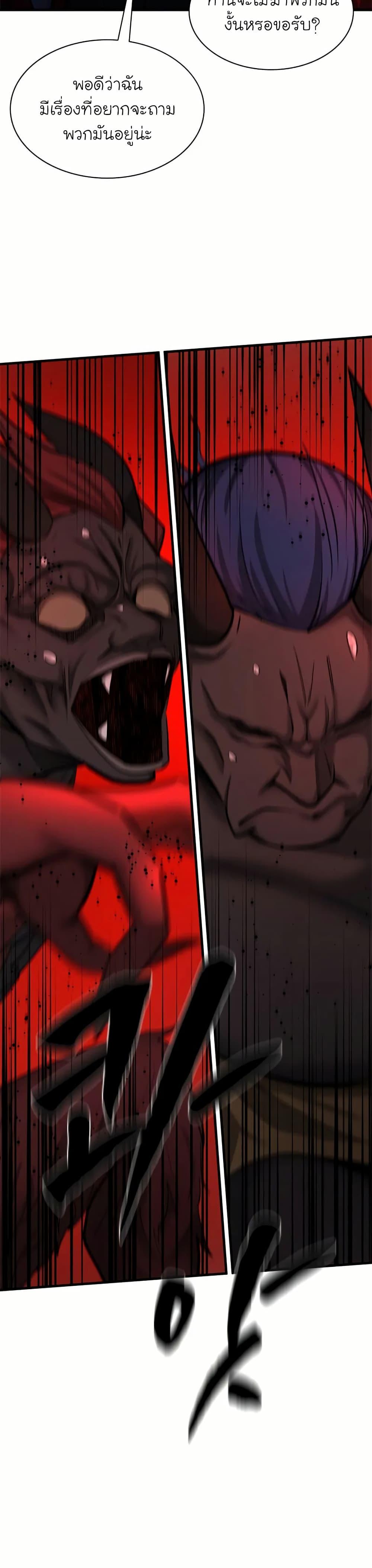 The Tutorial is Too Hard โลกฝึกสอนสุดโหดร้าย ตอนที่ 196 หน้า 47