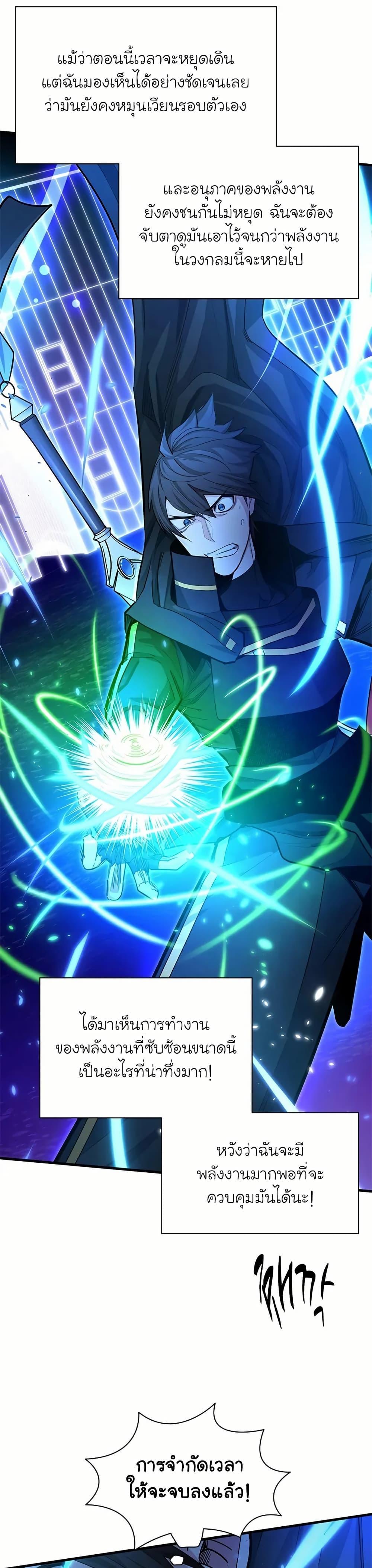 The Tutorial is Too Hard โลกฝึกสอนสุดโหดร้าย ตอนที่ 196 หน้า 5