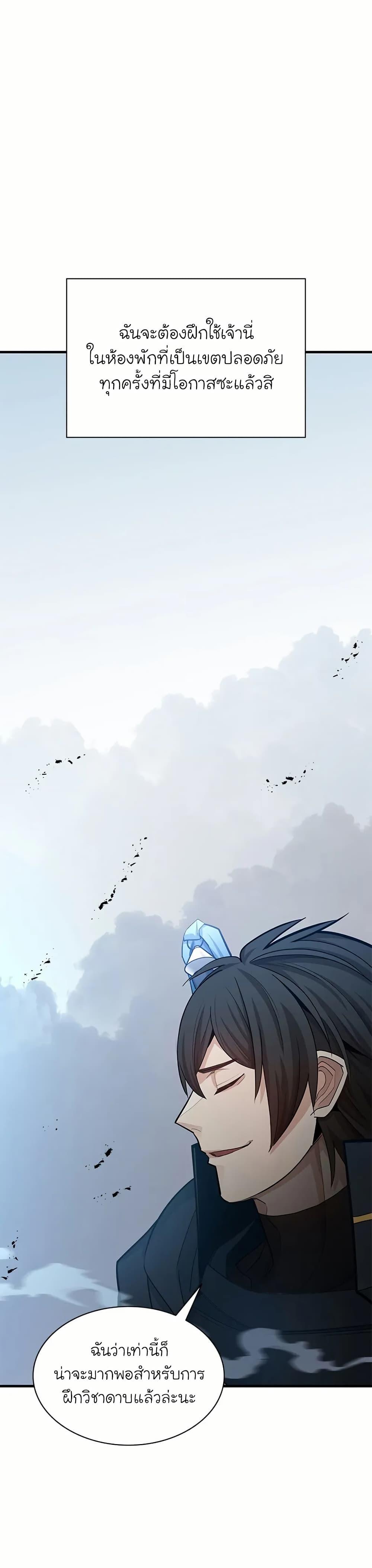 The Tutorial is Too Hard โลกฝึกสอนสุดโหดร้าย ตอนที่ 196 หน้า 9