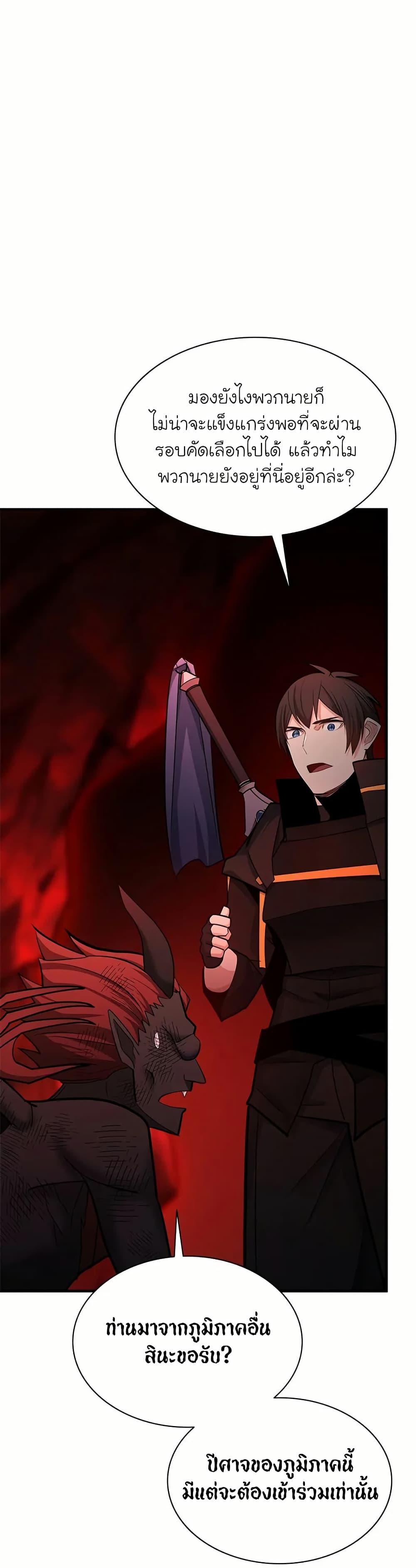 The Tutorial is Too Hard โลกฝึกสอนสุดโหดร้าย ตอนที่ 197 หน้า 20