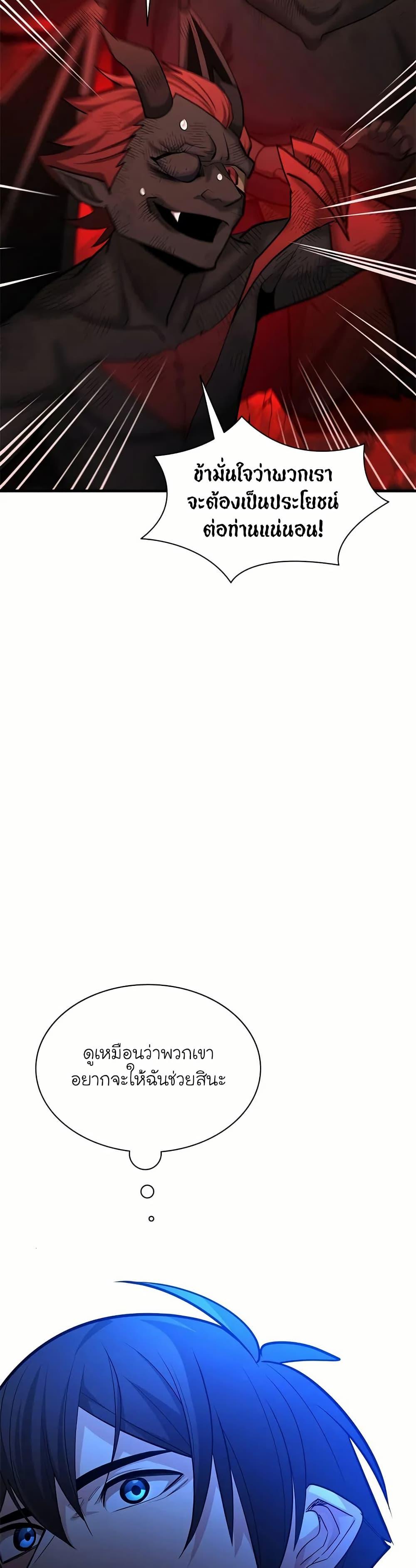 The Tutorial is Too Hard โลกฝึกสอนสุดโหดร้าย ตอนที่ 197 หน้า 23