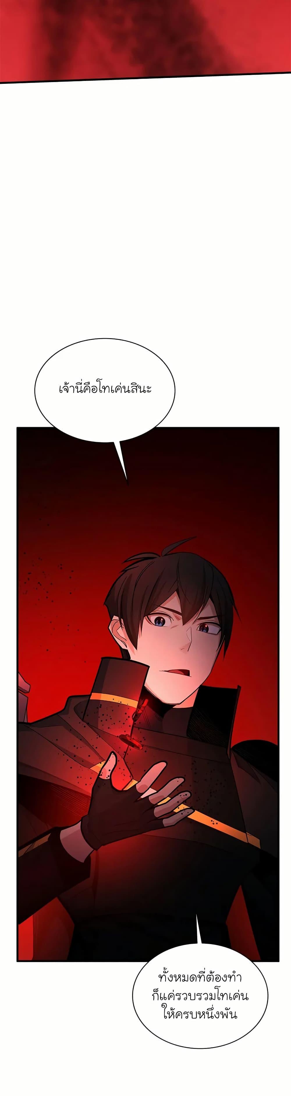 The Tutorial is Too Hard โลกฝึกสอนสุดโหดร้าย ตอนที่ 197 หน้า 32