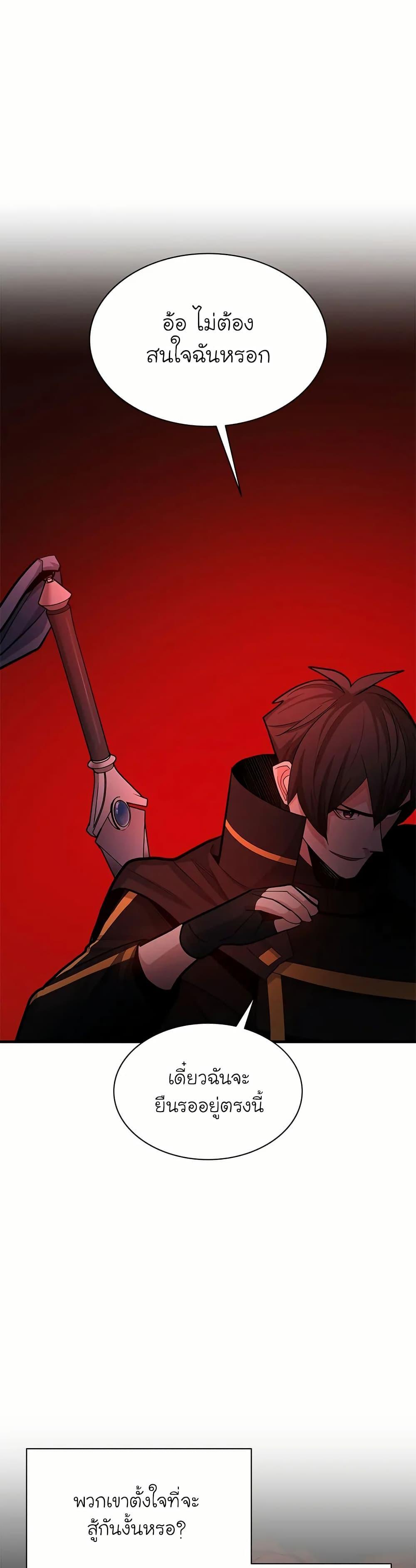 The Tutorial is Too Hard โลกฝึกสอนสุดโหดร้าย ตอนที่ 197 หน้า 39