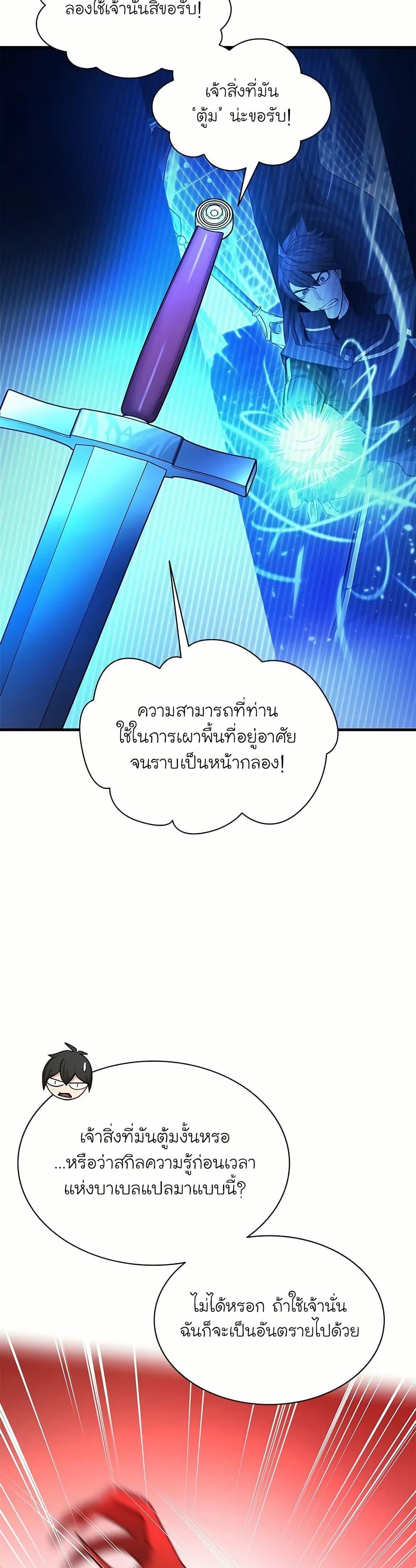 The Tutorial is Too Hard โลกฝึกสอนสุดโหดร้าย ตอนที่ 197 หน้า 4