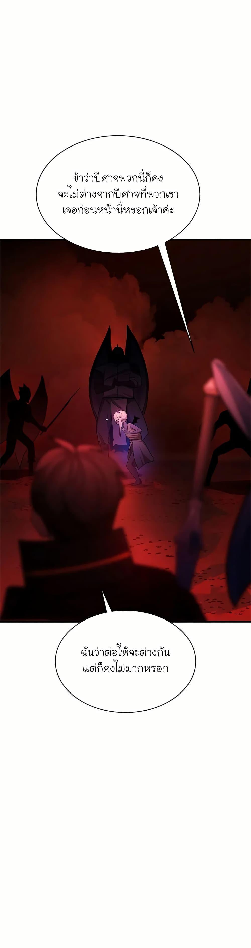 The Tutorial is Too Hard โลกฝึกสอนสุดโหดร้าย ตอนที่ 197 หน้า 47