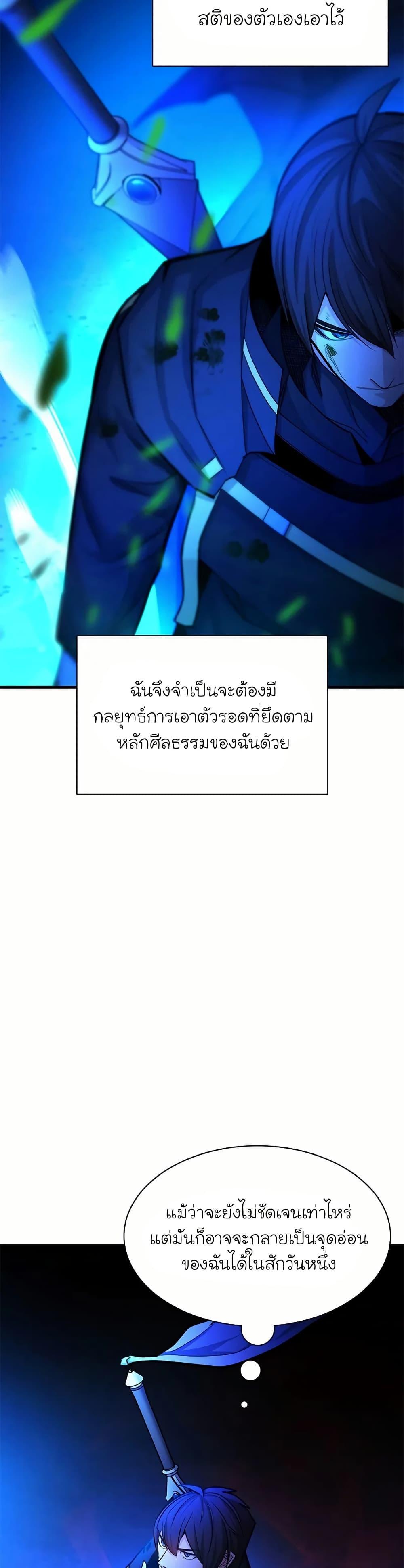 The Tutorial is Too Hard โลกฝึกสอนสุดโหดร้าย ตอนที่ 199 หน้า 15