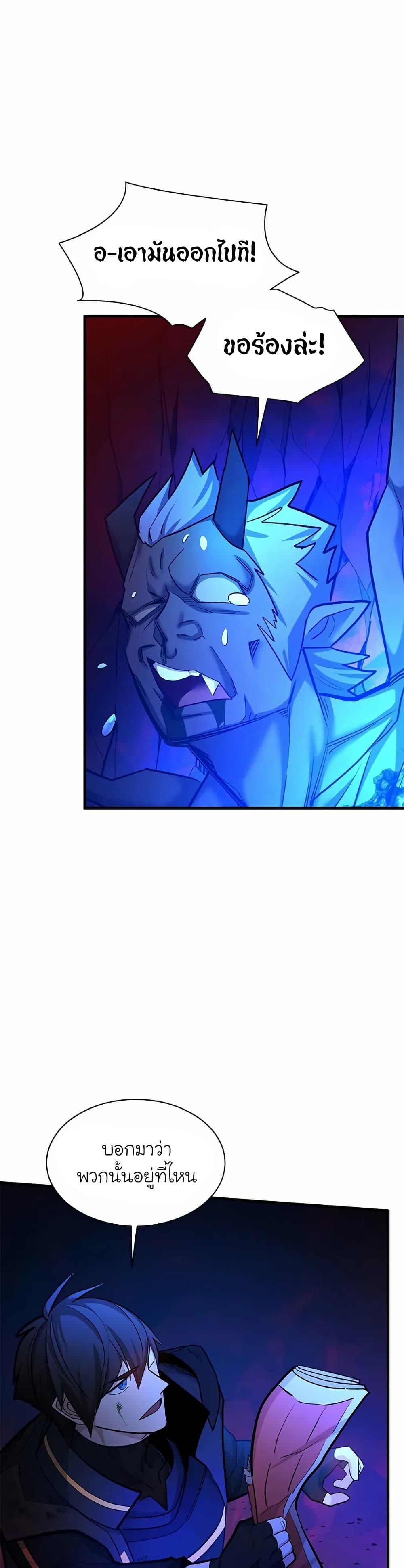 The Tutorial is Too Hard โลกฝึกสอนสุดโหดร้าย ตอนที่ 199 หน้า 17