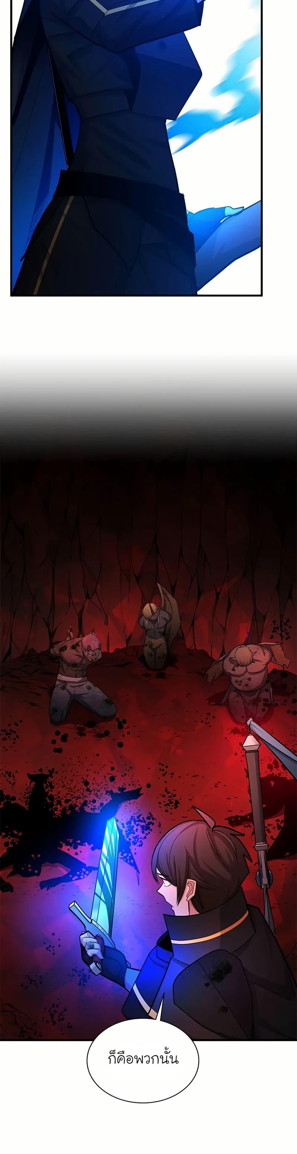 The Tutorial is Too Hard โลกฝึกสอนสุดโหดร้าย ตอนที่ 199 หน้า 20