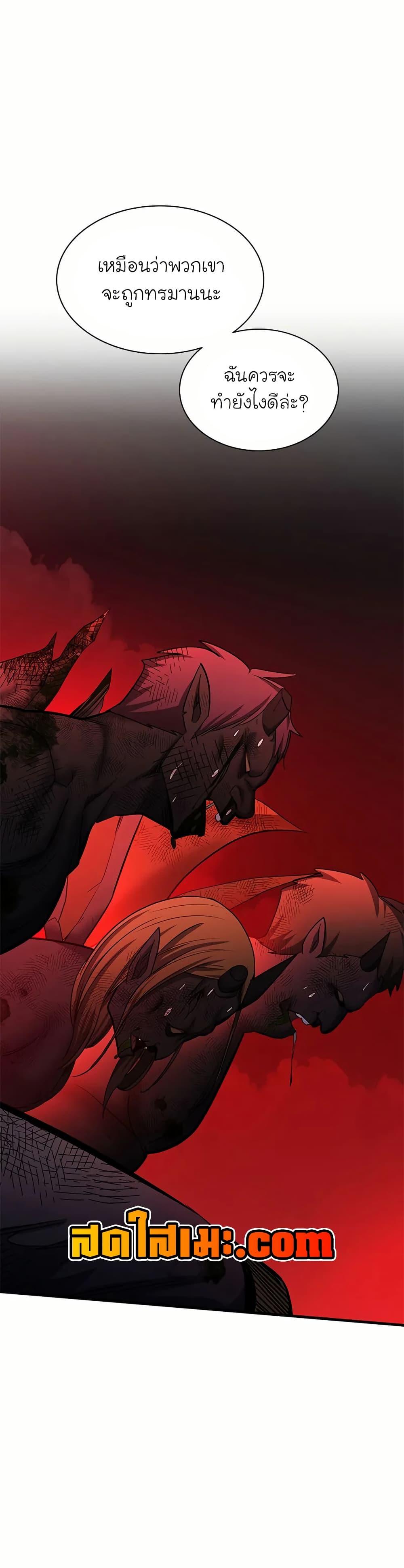 The Tutorial is Too Hard โลกฝึกสอนสุดโหดร้าย ตอนที่ 199 หน้า 21