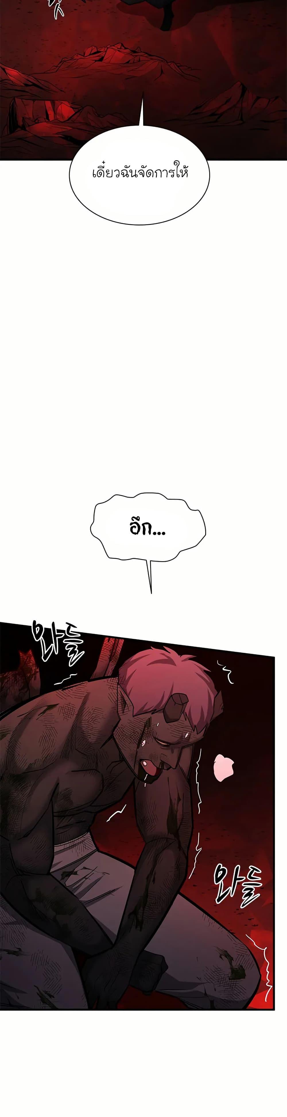 The Tutorial is Too Hard โลกฝึกสอนสุดโหดร้าย ตอนที่ 199 หน้า 23