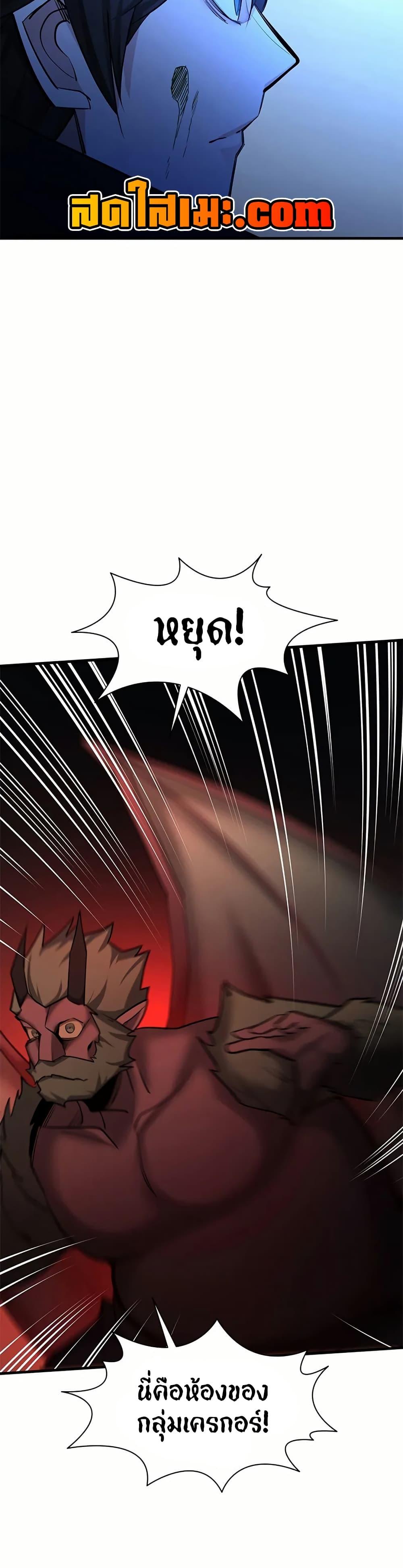 The Tutorial is Too Hard โลกฝึกสอนสุดโหดร้าย ตอนที่ 199 หน้า 30