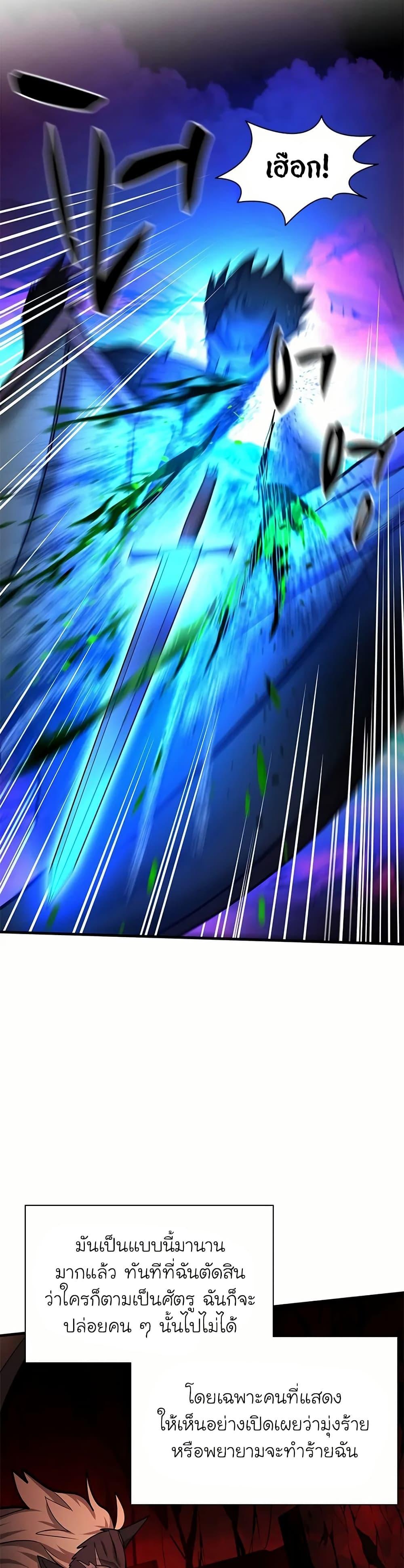 The Tutorial is Too Hard โลกฝึกสอนสุดโหดร้าย ตอนที่ 199 หน้า 32