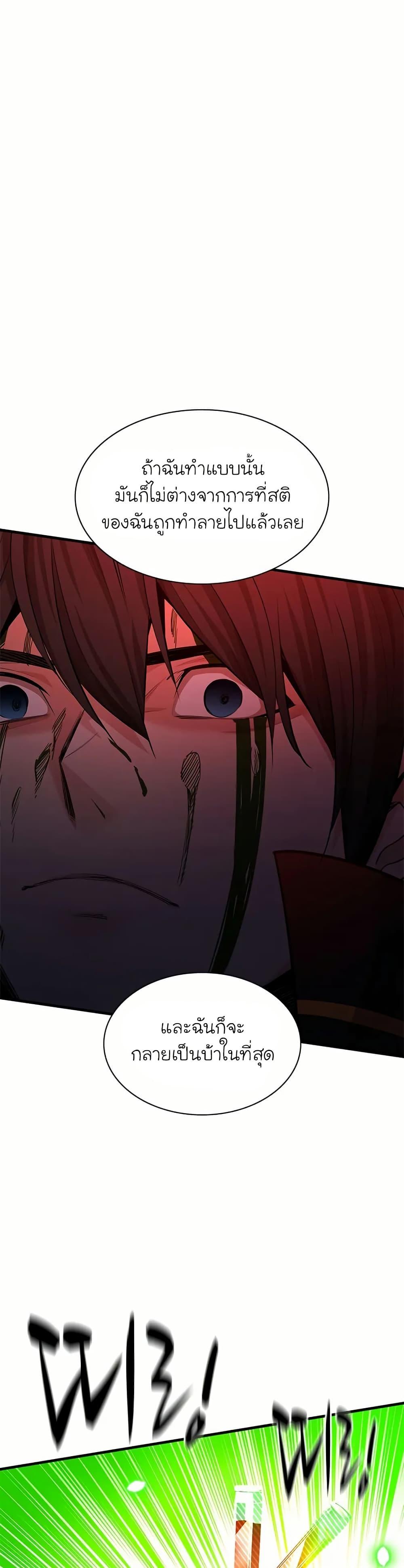 The Tutorial is Too Hard โลกฝึกสอนสุดโหดร้าย ตอนที่ 199 หน้า 37