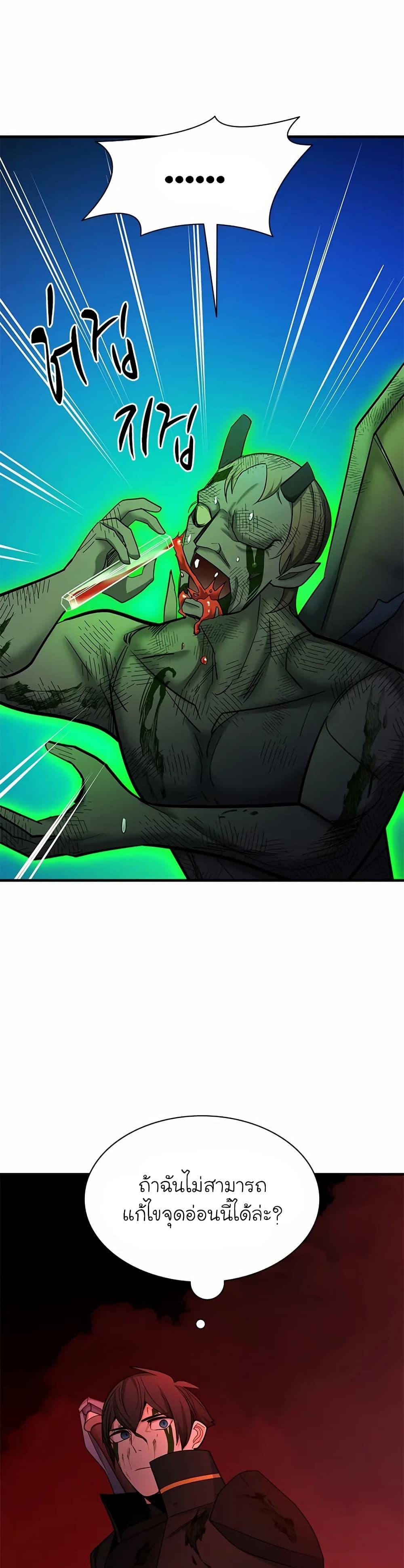 The Tutorial is Too Hard โลกฝึกสอนสุดโหดร้าย ตอนที่ 199 หน้า 39