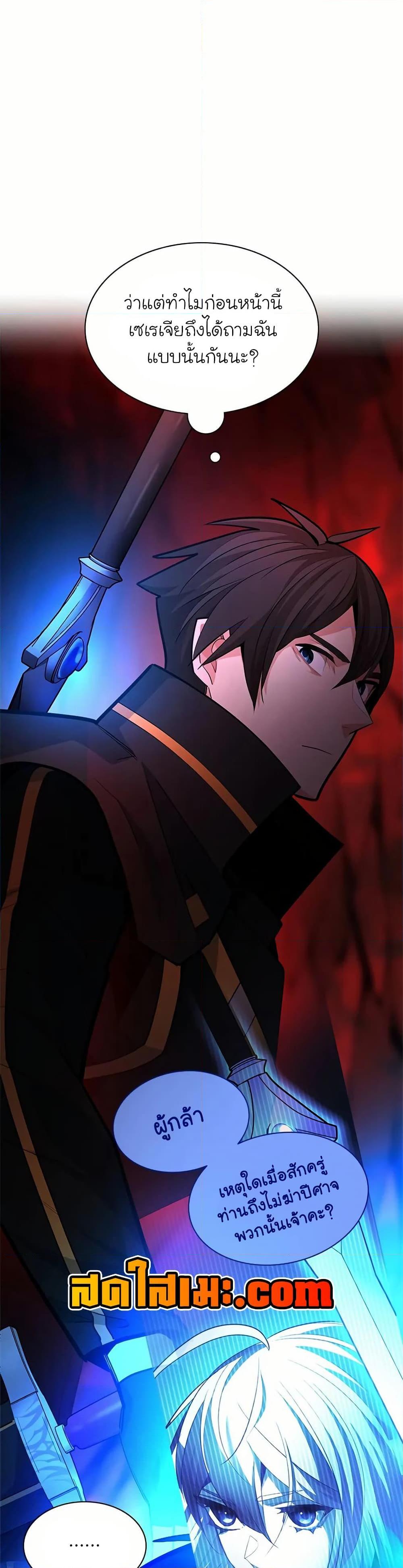 The Tutorial is Too Hard โลกฝึกสอนสุดโหดร้าย ตอนที่ 199 หน้า 4