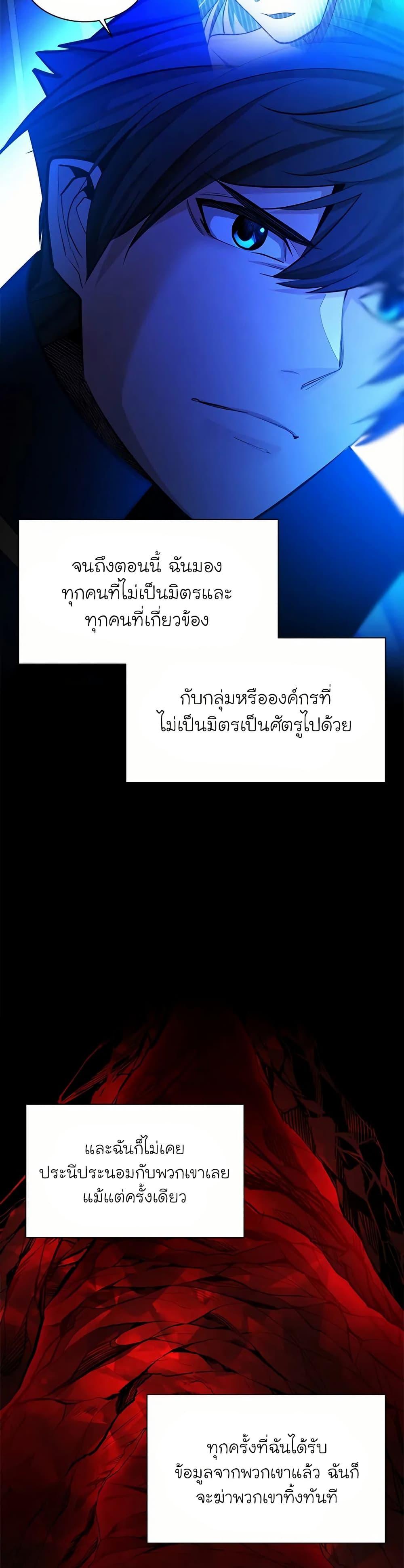 The Tutorial is Too Hard โลกฝึกสอนสุดโหดร้าย ตอนที่ 199 หน้า 5