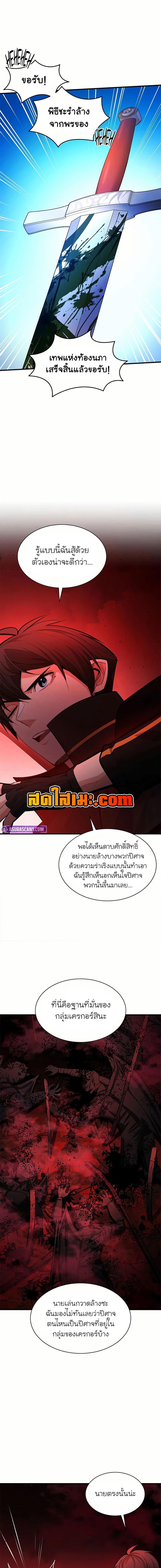 The Tutorial is Too Hard โลกฝึกสอนสุดโหดร้าย ตอนที่ 200 หน้า 4