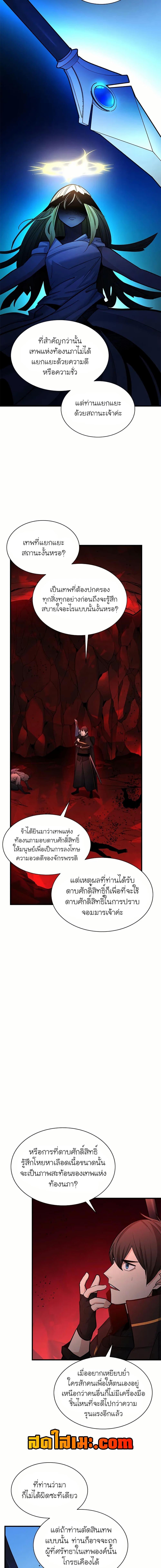 The Tutorial is Too Hard โลกฝึกสอนสุดโหดร้าย ตอนที่ 200 หน้า 8