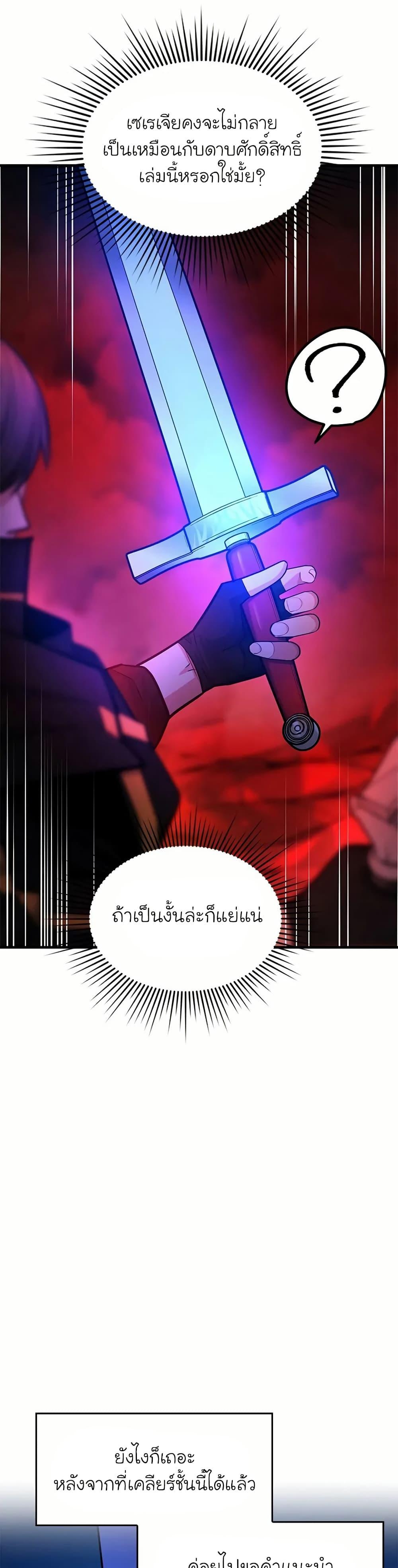 The Tutorial is Too Hard โลกฝึกสอนสุดโหดร้าย ตอนที่ 201 หน้า 21