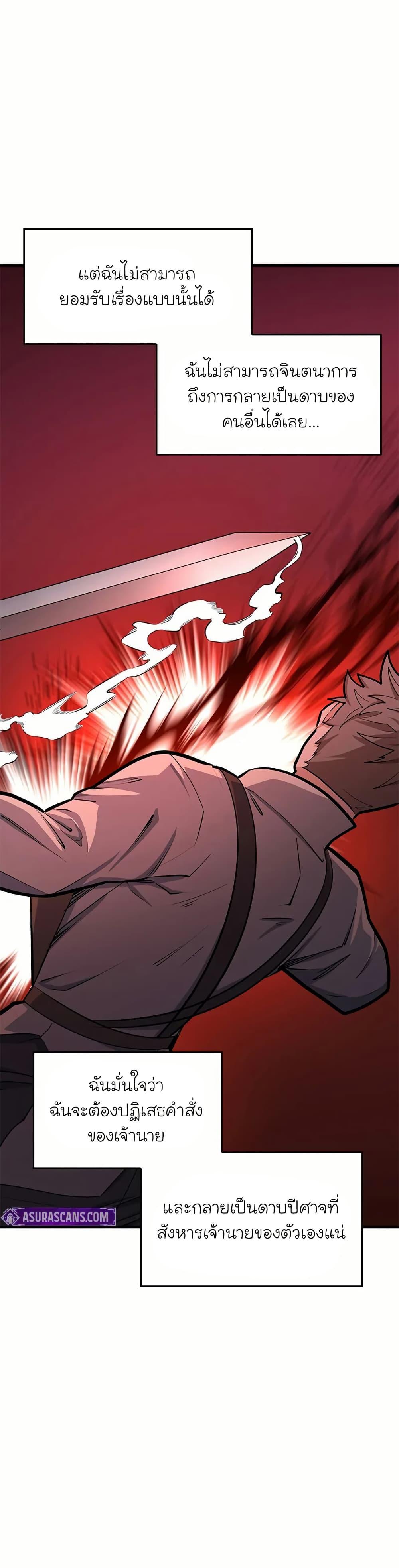 The Tutorial is Too Hard โลกฝึกสอนสุดโหดร้าย ตอนที่ 201 หน้า 26