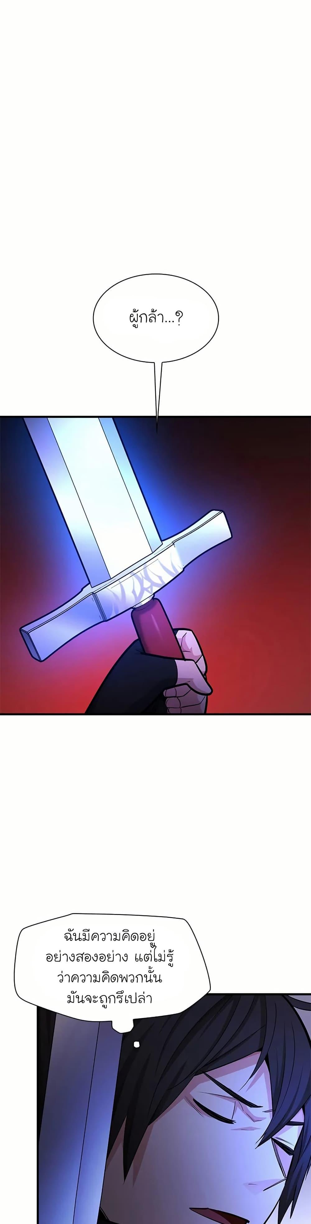 The Tutorial is Too Hard โลกฝึกสอนสุดโหดร้าย ตอนที่ 201 หน้า 32