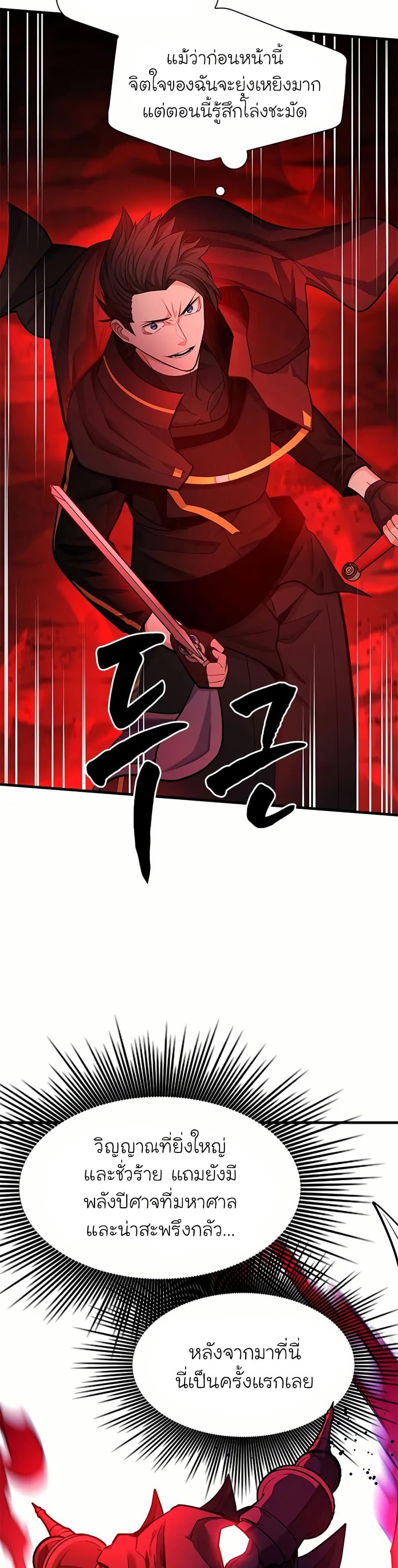 The Tutorial is Too Hard โลกฝึกสอนสุดโหดร้าย ตอนที่ 201 หน้า 40