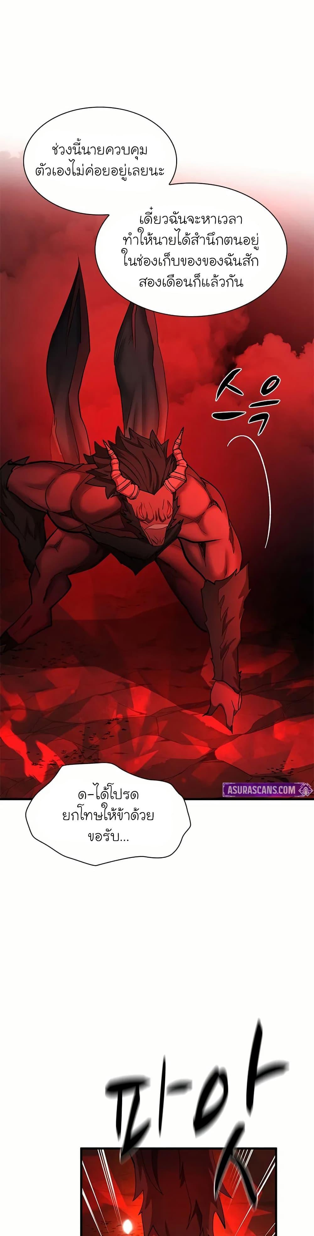 The Tutorial is Too Hard โลกฝึกสอนสุดโหดร้าย ตอนที่ 201 หน้า 44