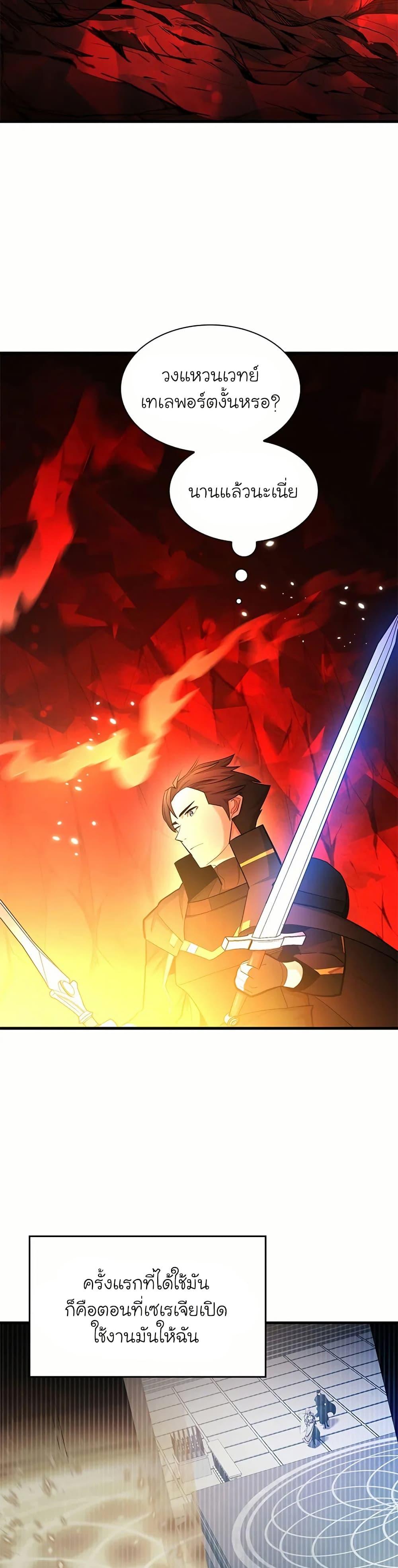 The Tutorial is Too Hard โลกฝึกสอนสุดโหดร้าย ตอนที่ 201 หน้า 46