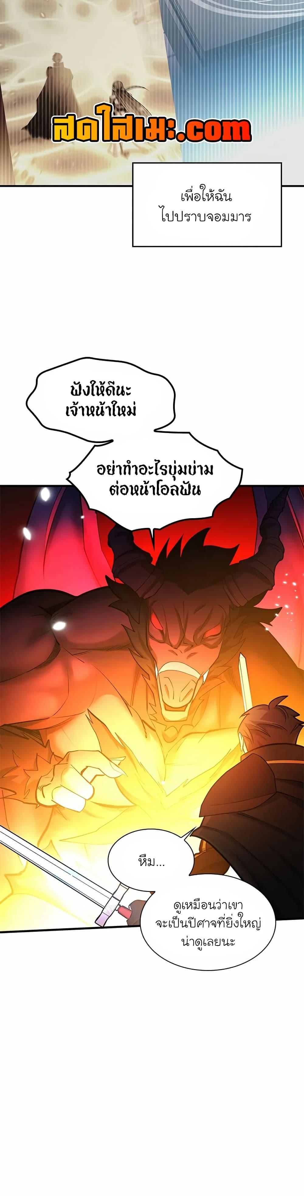 The Tutorial is Too Hard โลกฝึกสอนสุดโหดร้าย ตอนที่ 201 หน้า 47