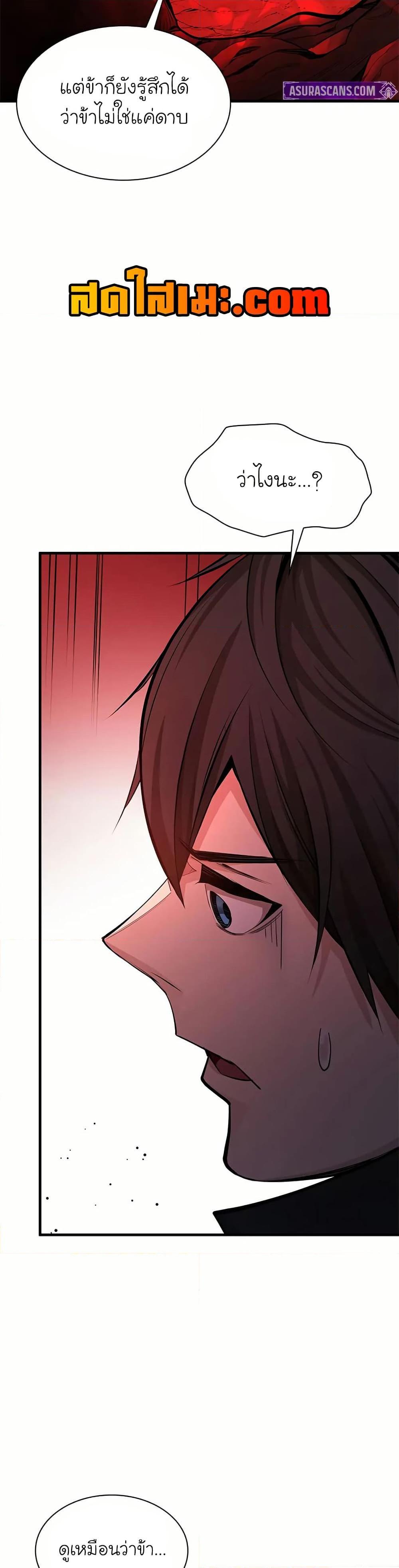 The Tutorial is Too Hard โลกฝึกสอนสุดโหดร้าย ตอนที่ 201 หน้า 5