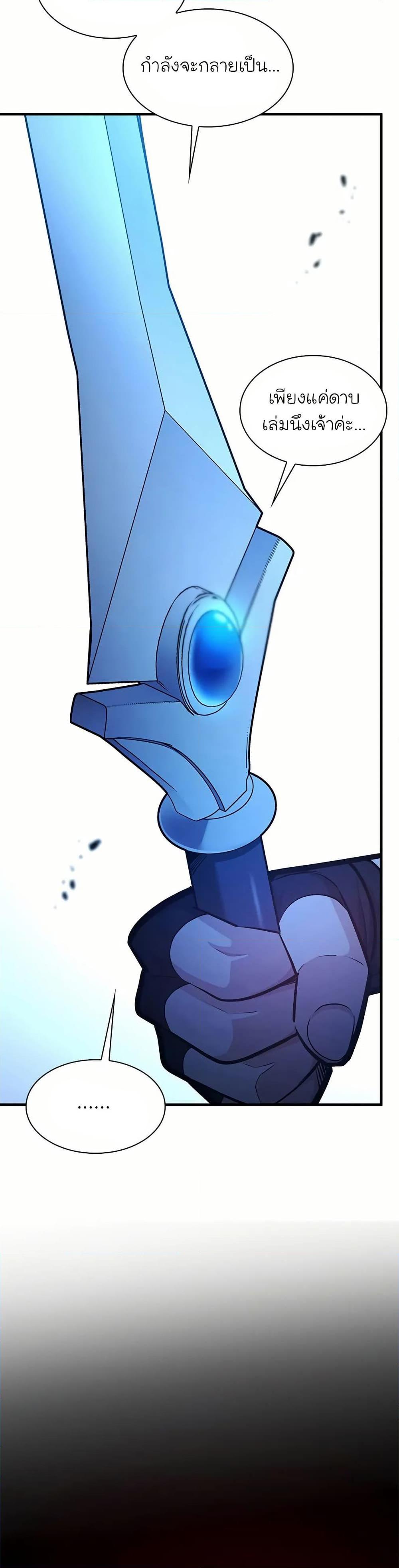 The Tutorial is Too Hard โลกฝึกสอนสุดโหดร้าย ตอนที่ 201 หน้า 6