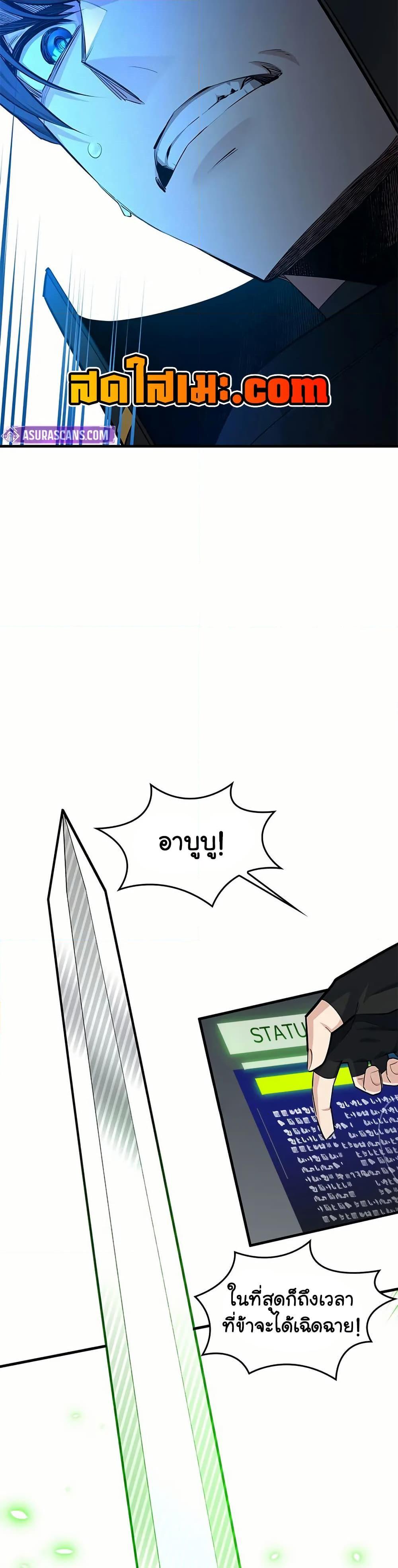 The Tutorial is Too Hard โลกฝึกสอนสุดโหดร้าย ตอนที่ 201 หน้า 9