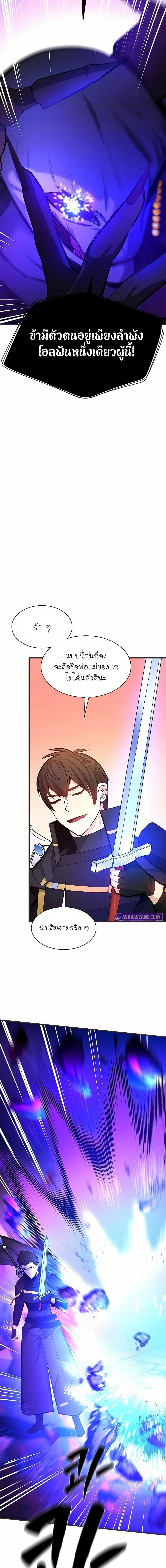 The Tutorial is Too Hard โลกฝึกสอนสุดโหดร้าย ตอนที่ 202 หน้า 13