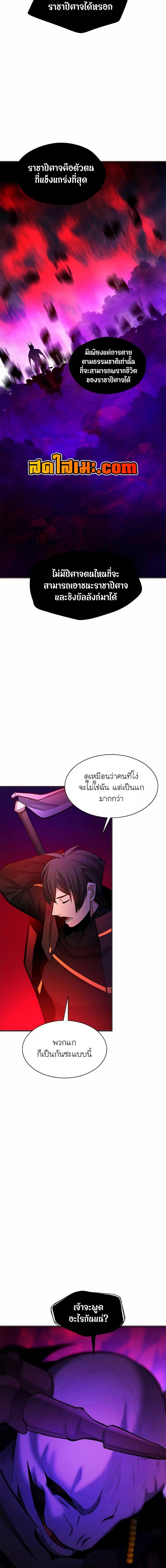 The Tutorial is Too Hard โลกฝึกสอนสุดโหดร้าย ตอนที่ 202 หน้า 18