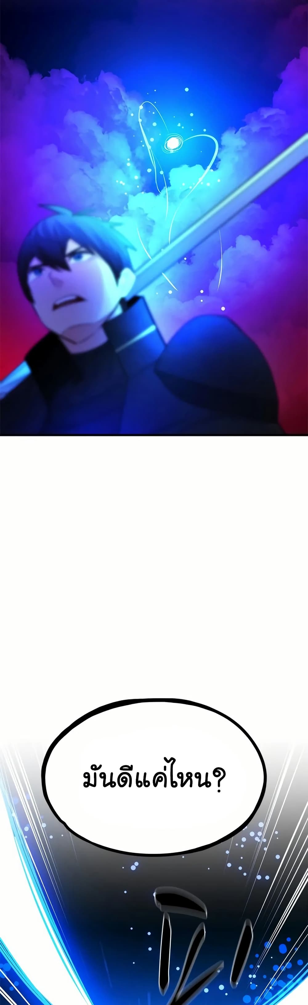 The Tutorial is Too Hard โลกฝึกสอนสุดโหดร้าย ตอนที่ 203 หน้า 13