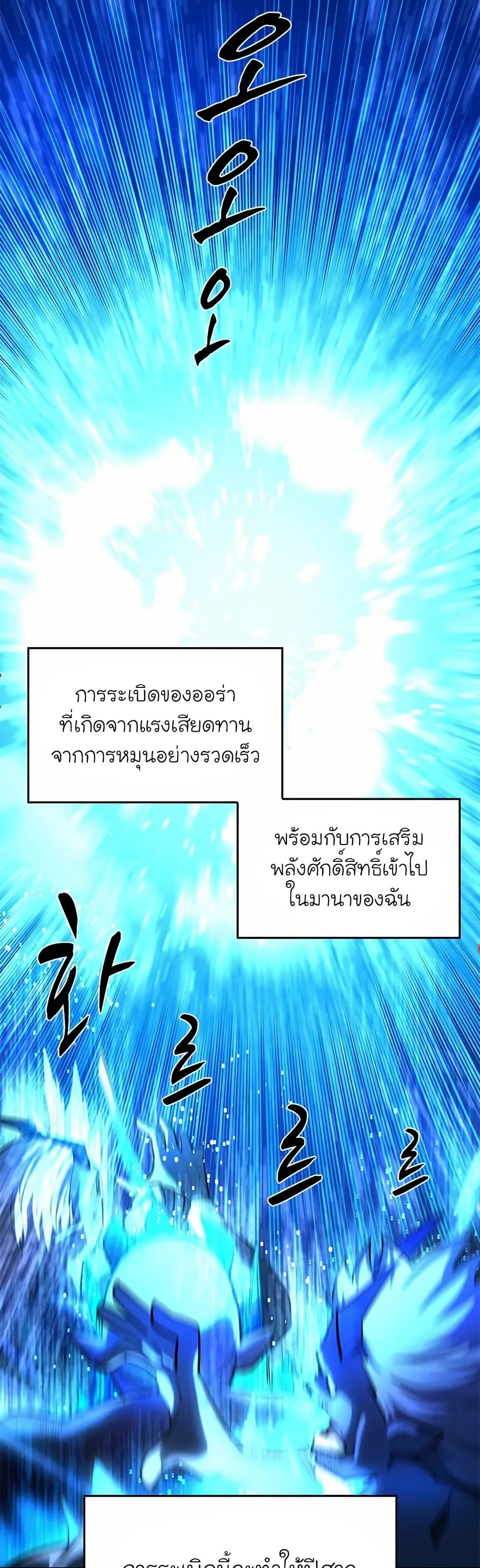 The Tutorial is Too Hard โลกฝึกสอนสุดโหดร้าย ตอนที่ 203 หน้า 16