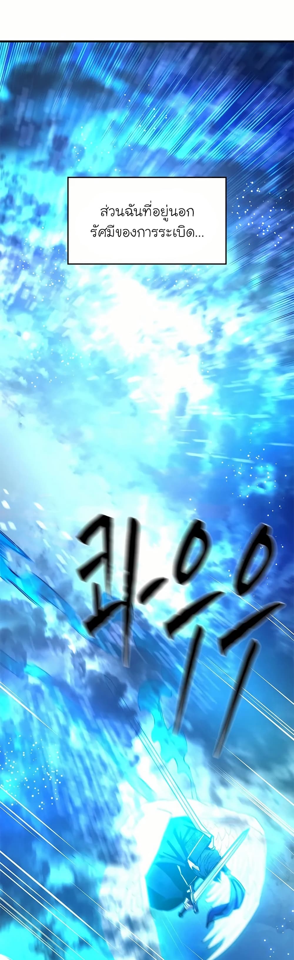 The Tutorial is Too Hard โลกฝึกสอนสุดโหดร้าย ตอนที่ 203 หน้า 18