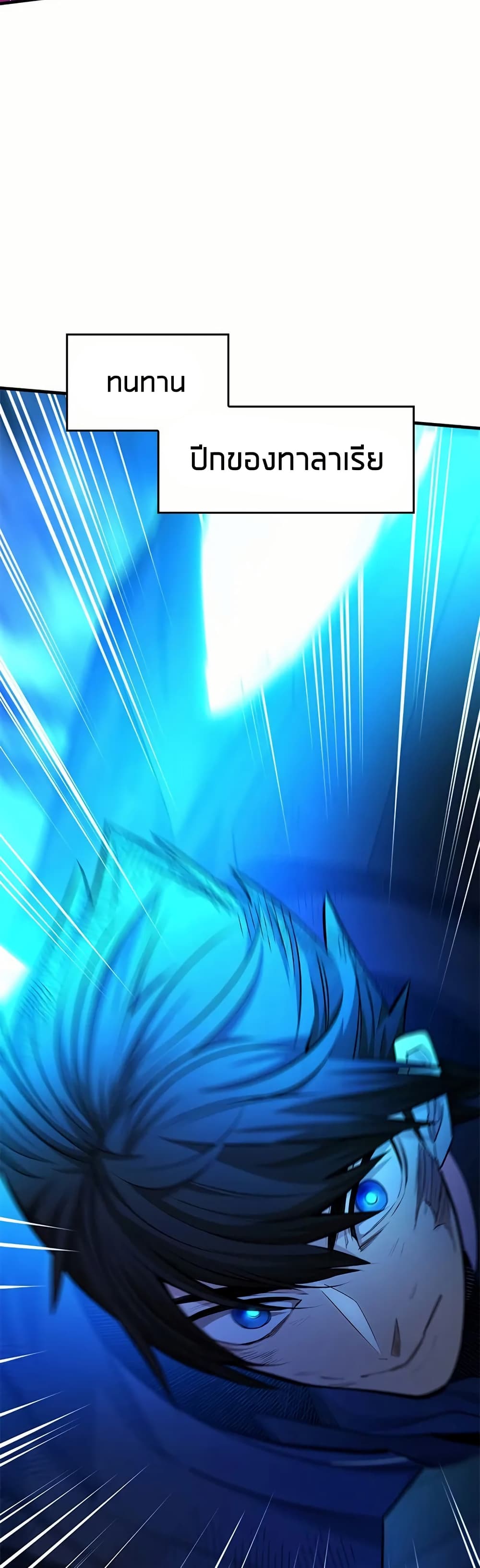 The Tutorial is Too Hard โลกฝึกสอนสุดโหดร้าย ตอนที่ 203 หน้า 20